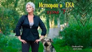 Eka Rusa в проекте 