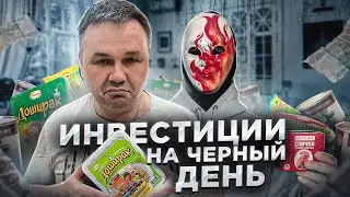 Инвестиции или сбережения на "черный" день?| Что путает большинство, говоря слово "инвестиции"?