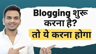 नए लोग Blogging कैसे करे? Best Advice 🔥🔥 | Best Blogging Tips for Beginners