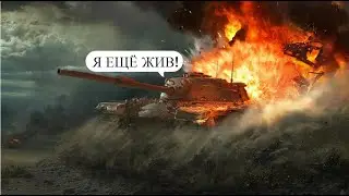 Тащу в World of Tanks Blitz