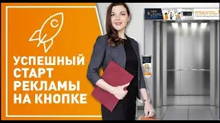 Успешный старт 