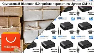 Компактный Bluetooth 5.0 приёмо-передатчик Ugreen CM144 | #Обзор