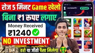 Free Game Khelkar Paise Kaise Kamaye | Free गेम खेलकर ₹1240 रोज कमाएं | 2024 Best Money Earning App