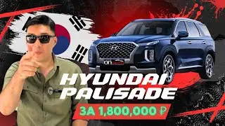 Поиск идеального PALISADE за 1млн.руб