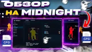 КРЯК чита MIDNIGHT - бесплатный легит чит на кс2