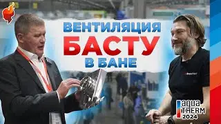 Как сделать вентиляцию басту в бане через стену?