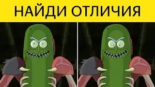 ТЕСТ на ВНИМАТЕЛЬНОСТЬ, НАЙДИ отличия РИК и МОРТИ! БУДЬ В КУРСЕ TV