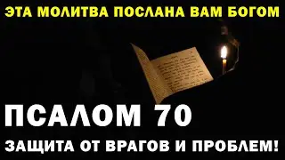 На Тя Господи уповах - 70 псалом с текстом на экране