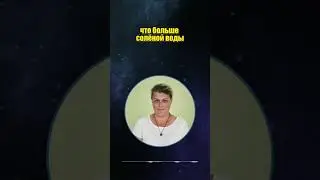 Запасы пресной воды на земле 