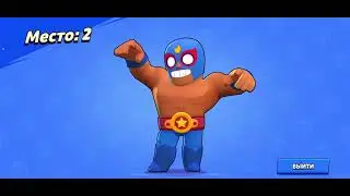 Мини-игра в бравл старсе!