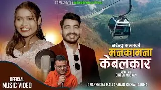 Manakamana Cable Car - ।।मनकामना केबलकार।।Narendra Malla & Anju Bishwokarma | New Deuda Song2080