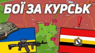 Бої за Курськ. Для чого Україні Суджа?