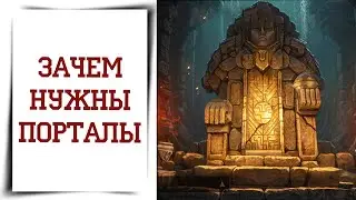 Портал дерзаний в Diablo Immortal | Как пройти портал? Гайд для новичков