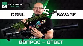 Владелец CGNL отвечает на ваши комментарии