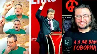 РЖАКА СТРИМ - ПОРОШЕНКО И ЛЯШЕНКО часть 1