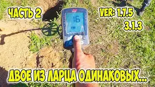 Minelab Equinox 600 Оцветнение железа на разных прошивках! Алюминиевая проволока и VDI...