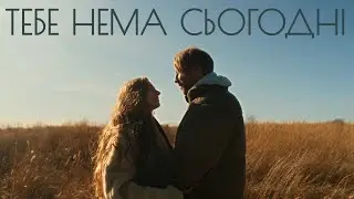 Іван Дорн – тебе нема сьогодні