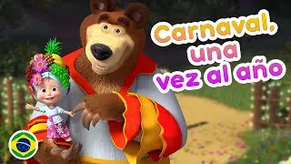 Masha y el Oso 👱‍♀️🐻 Las Canciones de Masha - Carnaval, una vez al año 🇧🇷🎆 (Capítulo 4)