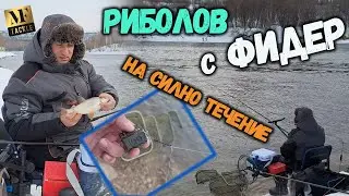 Бабушки на силно течение с фидер - Feeder Fishing