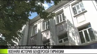Военная история Бендерской гимназии