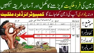 How to Read Computerized Fard Malkiat 2025 | Zameen ke Fard Kaise Parhty hen | What is fard makiat