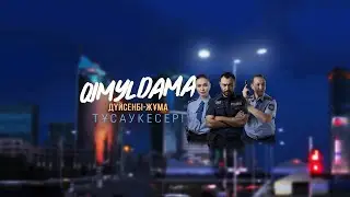 Тизер Qimyldama. Смотрите 1-серию уже на Youtube