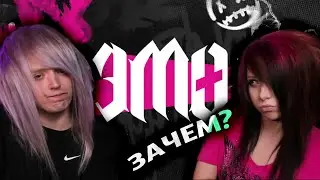 ЭМО СМОТРЯТ "ЭМО В 16"! То самое нашумевшее шоу от @Diana_aster