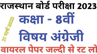 RBSE Class 8th English 21 March Paper 2023 | Rajasthan Board 8th English Model Paper 2023
