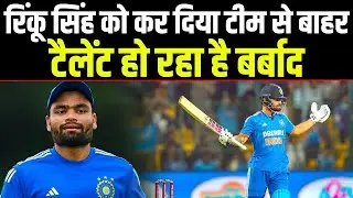 Gautam Gambhir के आते ही Rinku Singh को कर दिया टीम से बाहर, बर्बाद हो जाएगा टैलेंट। Sports Hour