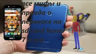 Все мифы и правда о переносе на sd card honor 7 a pro