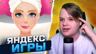 КАША ИГРАЕТ В ЯНДЕКС ИГРЫ #2