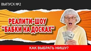 Как быстро сделать анализ ниш на Авито и Юле для быстрого заработка.