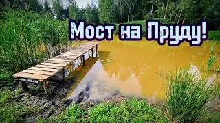 Строительство моста своими руками!