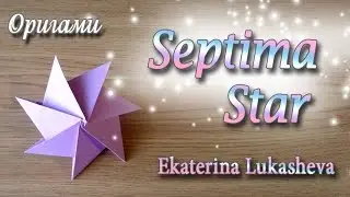 Необычная звездочка из оригами Septima Star Origami