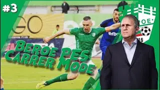 PES 2020 | Beroe Master League | efbet Лига ДРАМА ЗА КУПАТА
