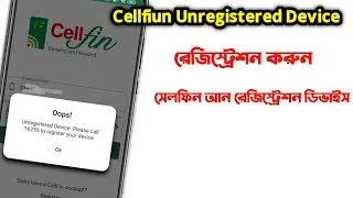 Cellfiun App Unregistered Device সেলফিন একাউন্ট আন রেজিস্ট্রেশন ডিভাইস রেজিস্ট্রেশন করার নিয়ম