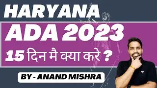 Haryana ADA 2023 | Haryana ADA Strategy in last 15 Days | HARYANA ADA 15 दिन मै क्या करे ?