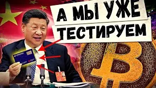 📢 ТЕСТИРОВАНИЕ КОШЕЛЬКА ДЛЯ ЦИФРОВОГО ЮАНЯ | НОВЫЙ РЕКОРД БИТКОИНА | BITCOIN | НОВОСТИ КРИПТОВАЛЮТ