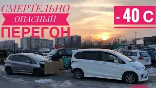 ВЛАДИВОСТОК - МОСКВА. СМЕРТЕЛЬНО ОПАСНЫЙ ЗИМНИЙ ПЕРЕГОН НА ЖЕСТКОЙ СЦЕПКЕ. МАШИНЫ ЗАМЕРЗАЮТ! ЯНВАРЬ!