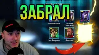 открыл войды и НАРСЕС пришел к папочке в RAID SHADOW LEGENDS