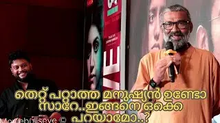 അബദ്ധം പറ്റിയ അവതാരകനെ കണക്കിന് ശകാരിച്ച് സംവിധായകൻ രഞ്ജിത്ത് | Shine tom Chacko| Priya Varrier