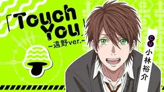 「ヤリチン☆ビッチ部」主題歌「Touch You～遠野ver.～」試聴PV