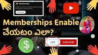 Memberships Enable చేయటం ఎలా? How To Enable Join Button In YouTube