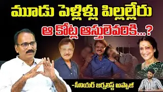 Senior Film Journalist Appaji About Actor Sharath Babu Properties | Red Tv