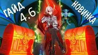 Гайд как искать Все сундуки Тейвата версия 4.6 Genshin Impact