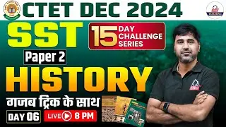 CTET DEC 2024 | Paper 2 SST | 15 Days Challenge Series | History | गज़ब ट्रिक के साथ | By Kapil Sir