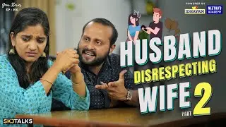 Husband Disrespecting Wife 2 | Disrespecting Partner | Your Stories EP-156 | SKJ Talks | Short film