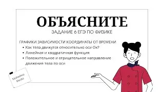 Объясните. Вопрос учителю физики / задание 6 ЕГЭ по физике.