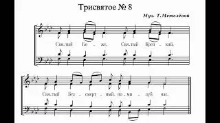 Т.Метелёва Трисвятое №8