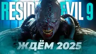 🦎 Resident Evil 9 - АНОНС этим ЛЕТОМ!!!